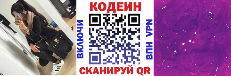 Кодеин Purple Drank  Купить  Гаврилов-Ям 